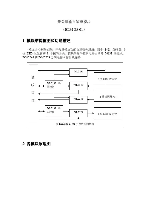 开关量输入输出模块