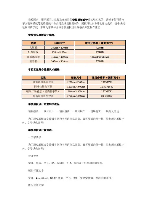学校展板设计规格及布置制作流程