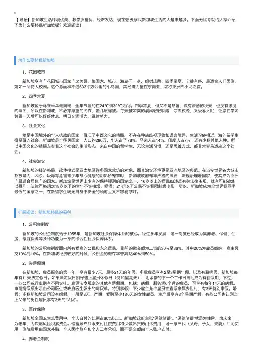 为什么要移民新加坡呢？