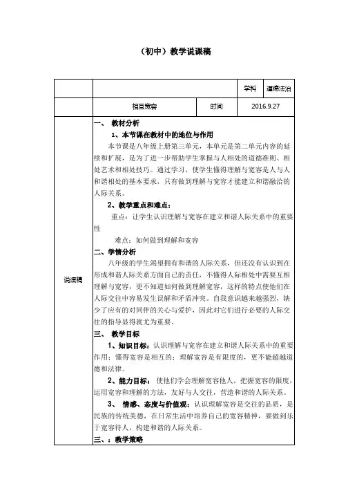 (初中)道德法治 相互宽容 教学说课稿