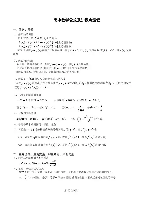 高中文科数学公式大全(完美)