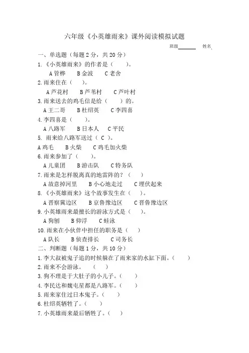六年级《小英雄雨来》课外模拟阅读题