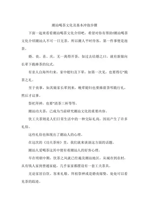 潮汕喝茶文化及基本冲泡步骤