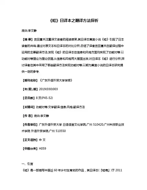 《蛙》日译本之翻译方法探析