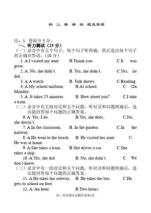 初二英语试题及答案