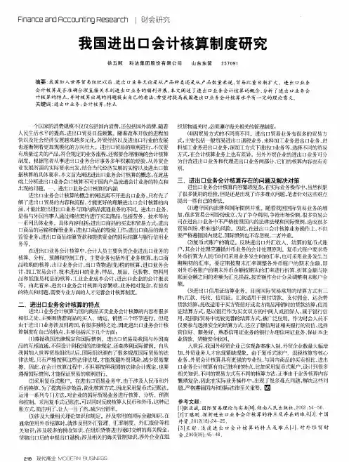 我国进出口会计核算制度研究