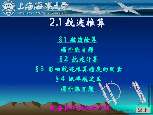 《航海学》