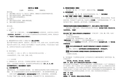 《＊说书人》教学设计(江苏省县级优课)