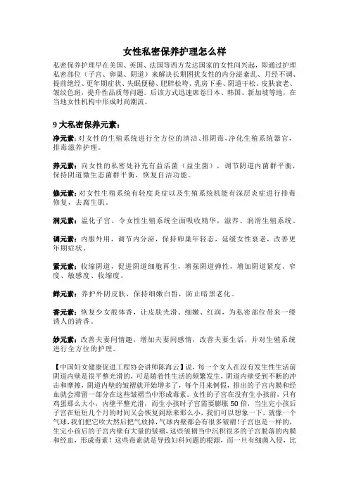 女性私密保养护理怎么样