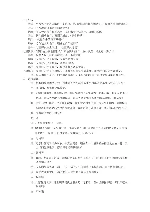 虫虫大聚会实习式