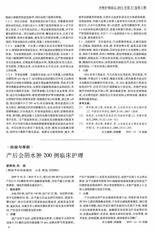 产后会阴水肿200例临床护理