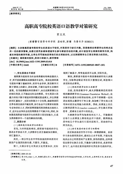 高职高专院校英语口语教学对策研究