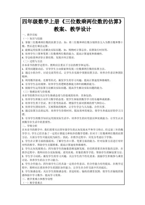 四年级数学上册《三位数乘两位数的估算》教案、教学设计