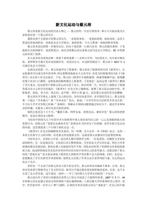 新文化运动与蔡元培