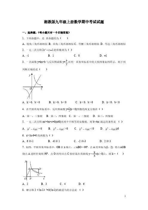 湘教版九年级上册数学期中考试试卷含答案解析