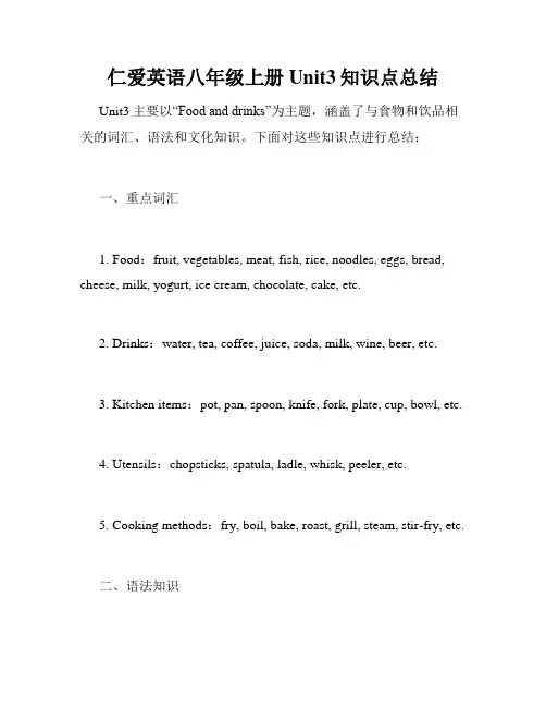 仁爱英语八年级上册Unit3知识点总结