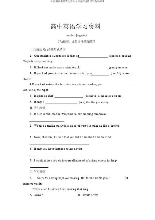 人教版高中英语选修六专项提升虚拟语气提升练习