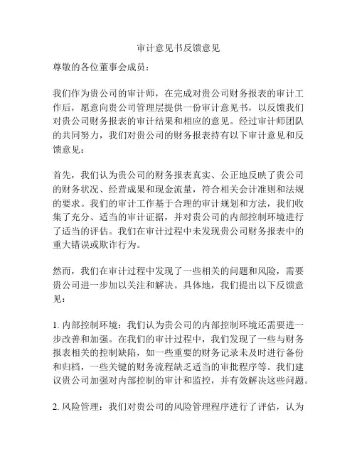 审计意见书反馈意见