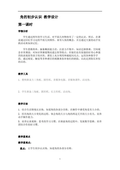 二年级下册数学教案-7.3 角的初步认识丨苏教版 