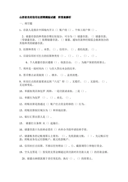 山西农村信用社试题