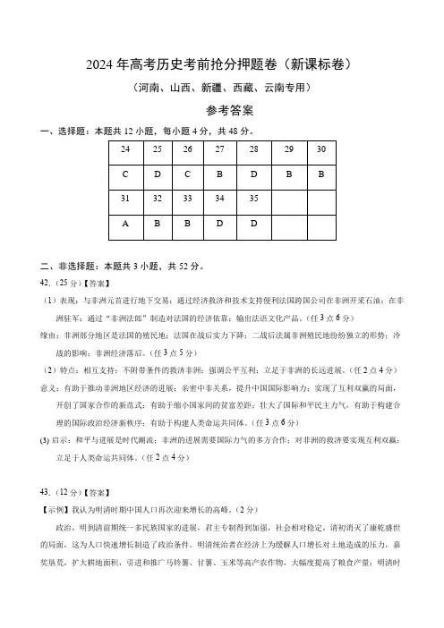 历史(新课标卷,12+3模式)(参考答案)