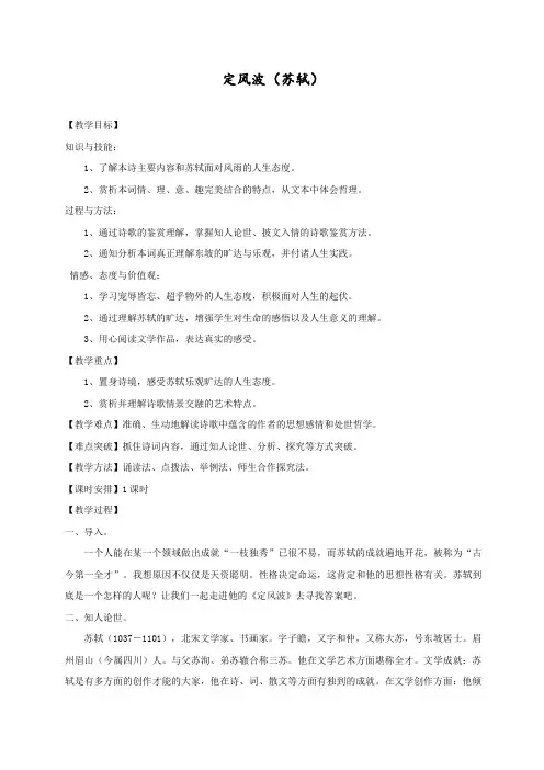 最新人教部编版九年级语文下册《定风波》教学设计