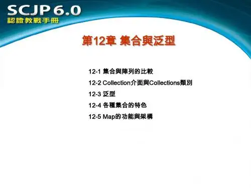 集合与泛型