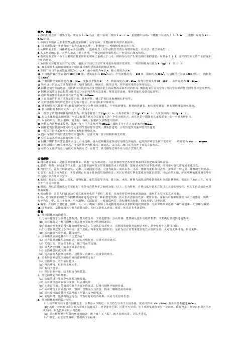 《园林建筑》复习资料