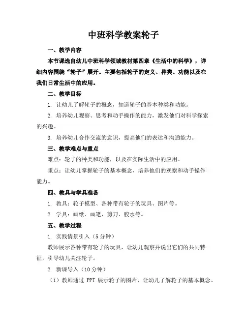 中班科学教案轮子