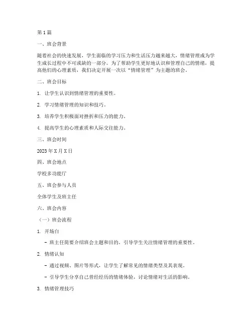 班会记录情绪教案及反思(2篇)