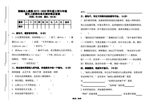 部编本人教版2019-2020学年度小学六年级语文上册第四单元测试卷及答案