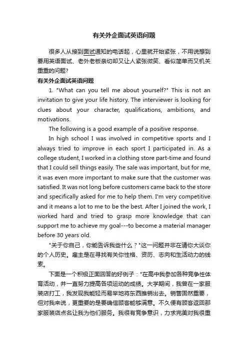 有关外企面试英语问题