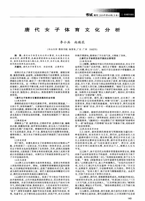 唐代女子体育文化分析