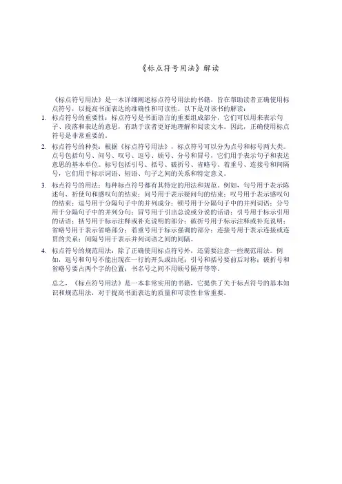 《标点符号用法》解读