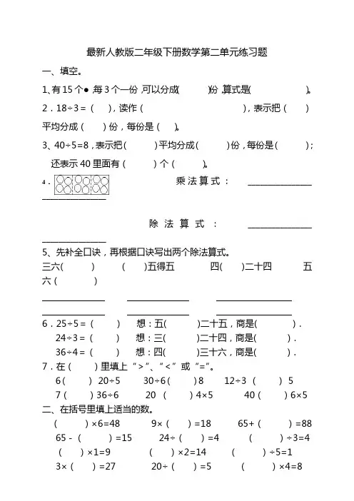 最新人教版二年级数学下册第二单元表内除法(一)测试题