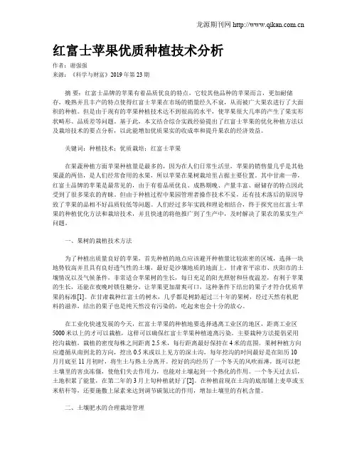 红富士苹果优质种植技术分析