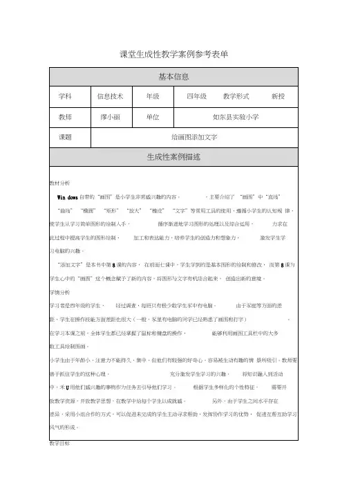 教学分析表