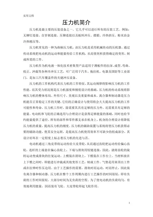 压力机简介