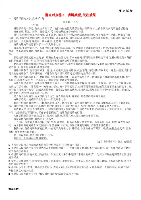 [精品]2019高考语文大二轮复习题点二小说阅读题点对点练6明辨类型,关注效果(含2018高考真题)