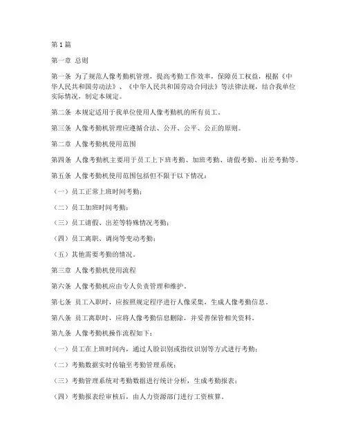 人像考勤机管理规定(3篇)