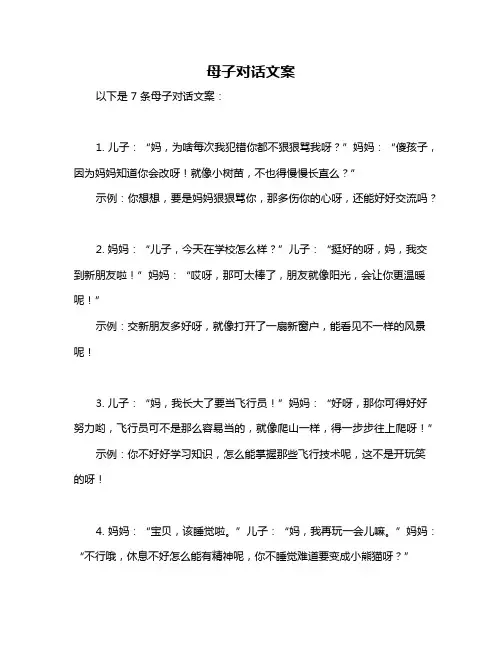 母子对话文案