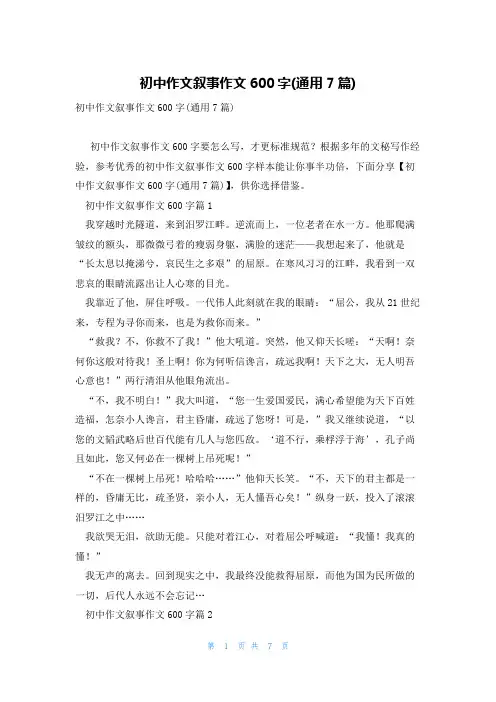 初中作文叙事作文600字(通用7篇)