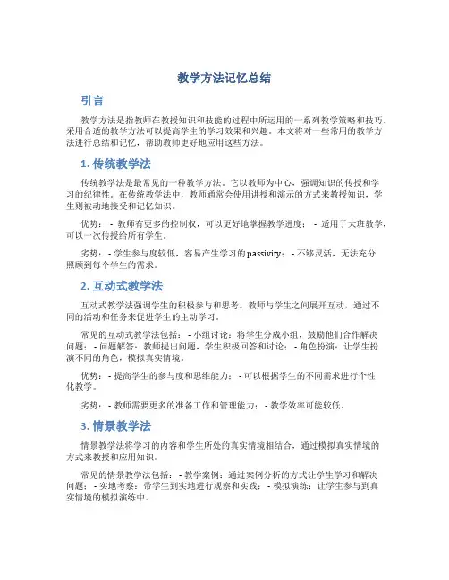 教学方法记忆总结