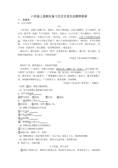 八年级上册期末复习文言文语文试题带答案