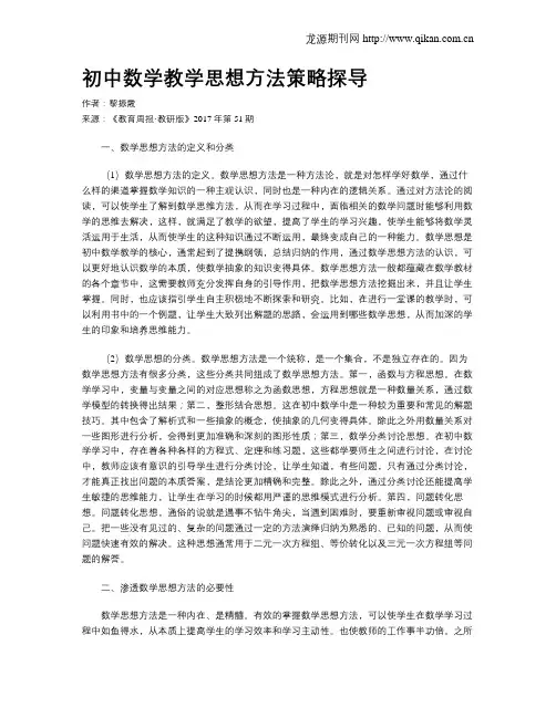 初中数学教学思想方法策略探导