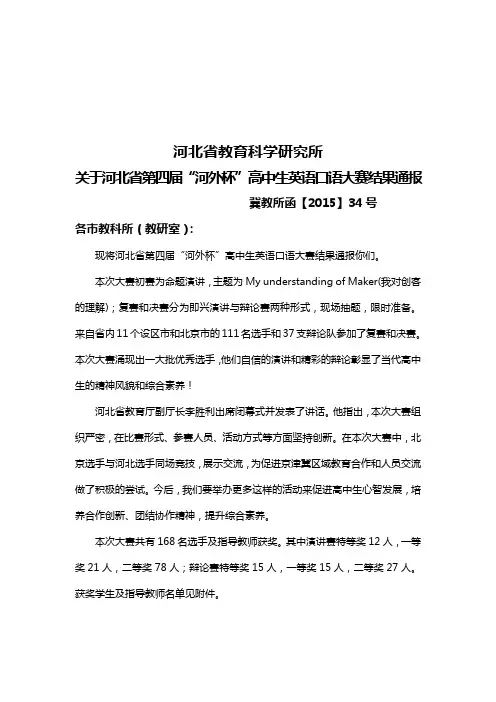 关于河北省第四届“河外杯”高中生英语口语大赛结果通报
