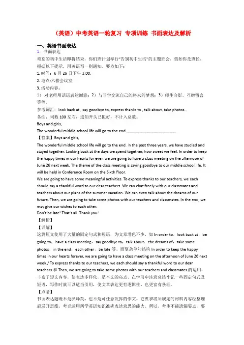 (英语)中考英语一轮复习 专项训练 书面表达及解析