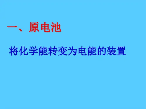 沪科版化学高一上册-4.2.4 原电池 课件  PPT
