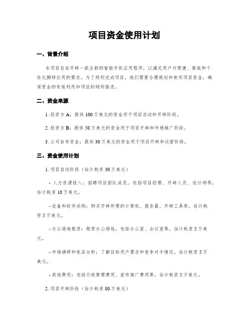项目资金使用计划