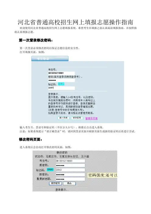 河北省普通高校招生网上填报志愿操作指南